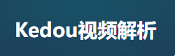 Kedou视频解析